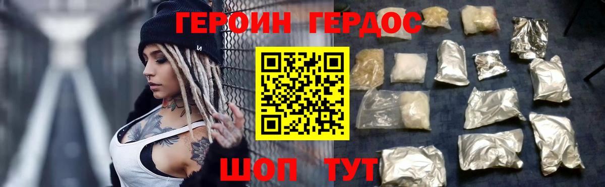 ГЕРОИН герыч Ростов Великий